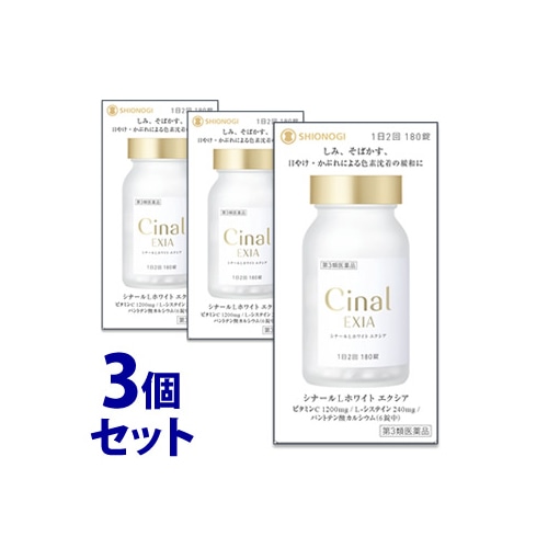 【第3類医薬品】《セット販売》　シオノギ シナールL ホワイト エクシア (180錠)×3個セット ビタミンC主薬製剤 L-システイン配合 シナール
