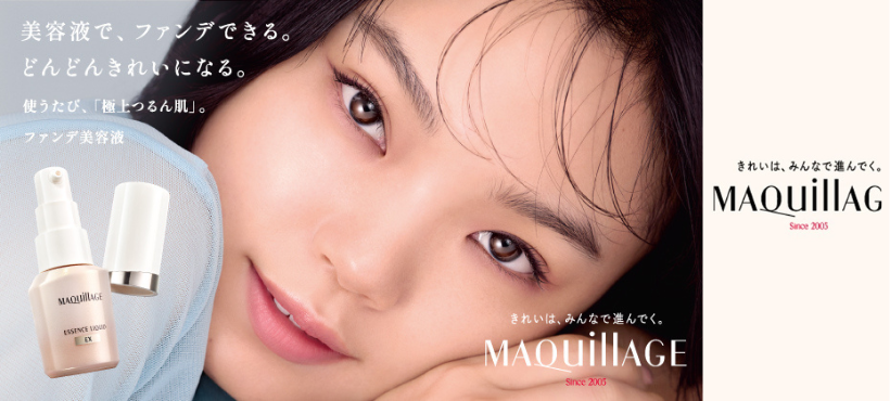 資生堂 マキアージュ