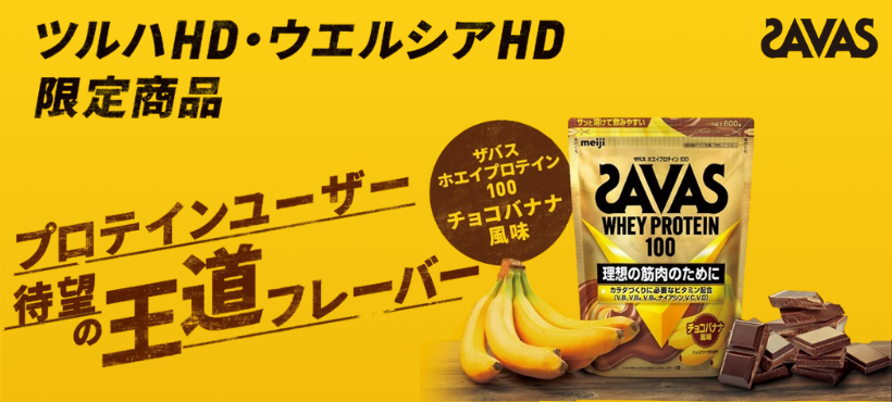 ザバスチョコバナナ