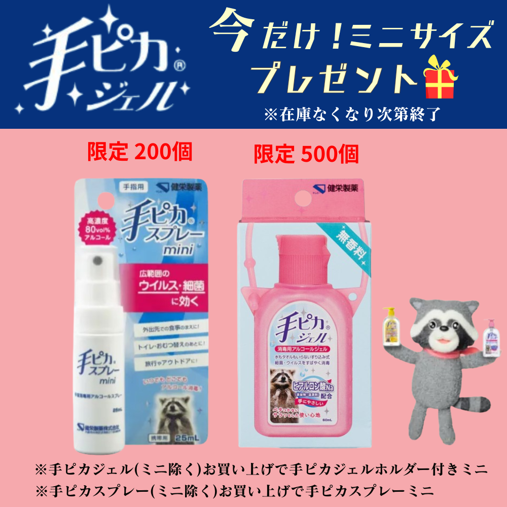 健栄製薬 手ピカジェル ケース 300ml 代引不可 60個セット指定医薬部外品手ピカジェルホルダー付ピンク 60ml 箱入x60個セット直送品 医薬部外品 手指 皮ふ 洗浄 消毒 除菌 |  美と健康をサポート　モンスティル