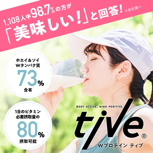 お試し200gで10杯分【甘さすっきりダークチョコ風味】プロテイン tive ティブ Wプロテイン ホエイプロテイン+ソイプロテイン 国内製造  乳酸菌入 高タンパク 低糖質 置き換え ダイエット アミノ酸スコア100 美容 訳あり(簡易梱包)