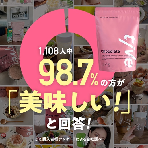 お試し200gで10杯分【スイートチョコ風味】プロテイン tive ティブ Wプロテイン ホエイプロテイン+ソイプロテイン 国内製造 乳酸菌入  高タンパク 低糖質 置き換え アミノ酸スコア100 美容 訳あり(簡易梱包)