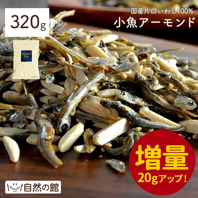 アーモンド小魚120g入り!3個セットです! - 魚介類(加工食品)