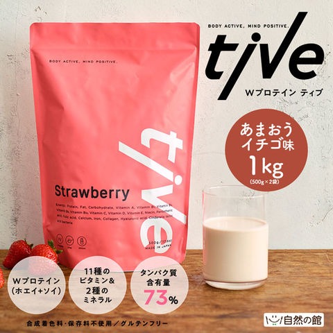 【あまおうイチゴ味】プロテイン 1kg(500g×2) tive ティブ Wプロテイン ホエイプロテイン+ソイプロテイン 国内製造 乳酸菌入  高タンパク 低糖質 置き換え ダイエット アミノ酸スコア100