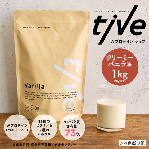 クリーミーバニラ味】プロテイン 1kg(500g×2) tive ティブ Wプロテイン