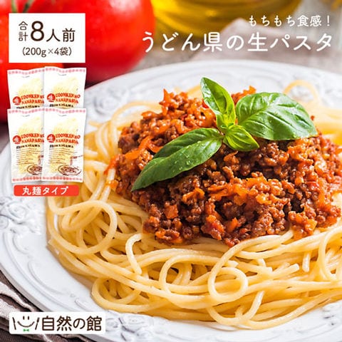 【8人前 800g(200g×4)】 丸麺 生パスタ デュラム小麦粉100%使用 麺 讃岐 スパゲッティ pasta さぬき 保存食 非常食 ポイント消化 送料無料 訳あり(簡易梱包)