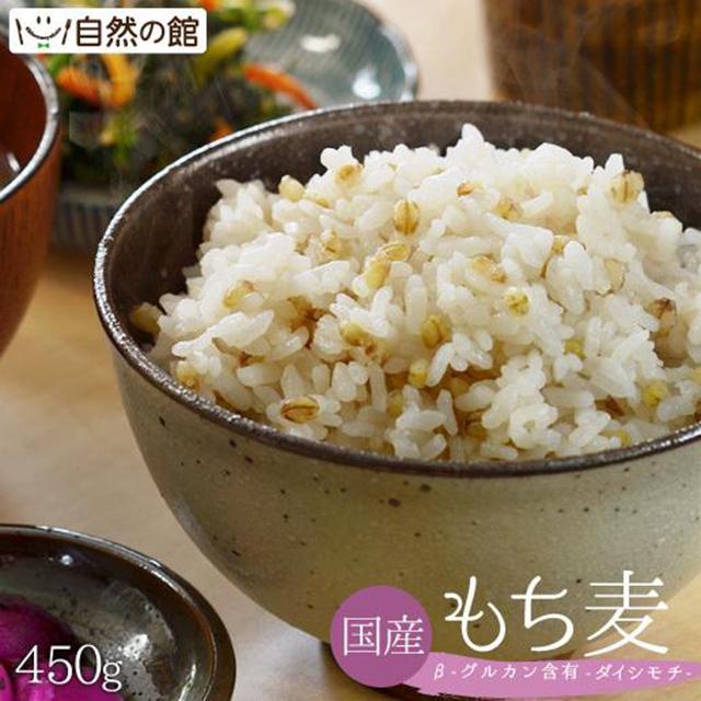 もち麦 送料無料 国産もち麦 450g ダイシモチ βグルカン ダイエット 米 大麦 突撃 非常食 もちプチ