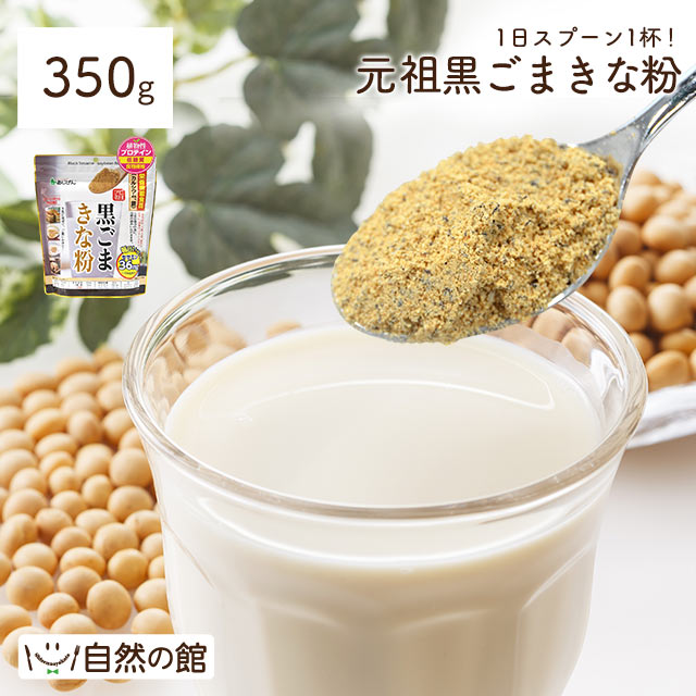 黒ごまきな粉350g