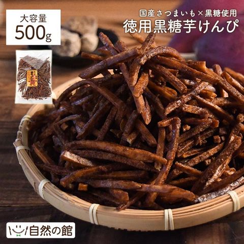 黒糖芋けんぴ500g 芋 いも 芋けんぴ けんぴ お菓子 メガ盛り いもけんぴ ケンピ 徳用 おやつ 国産 訳あり(簡易梱包) 非常食 保存食 おつまみ 家飲み 宅飲み宅配便