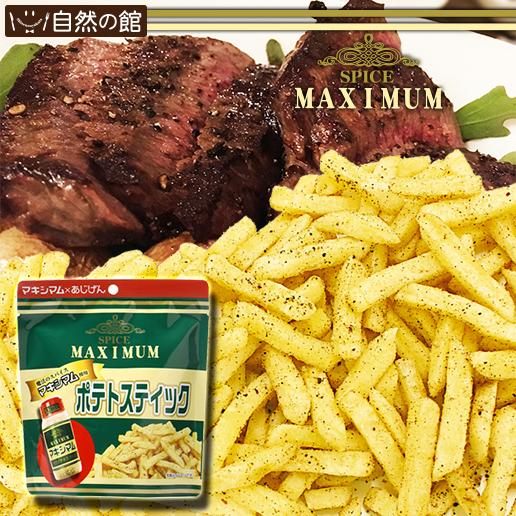 おつまみ マキシマムポテト 50g 送料無料 スパイス 家飲み 宅飲み ポイント消化 非常食 保存食 訳あり