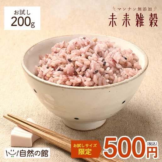 完全国産雑穀 未来雑穀 200g マンナン無添加タイプ 訳あり ポイント消化 送料無料