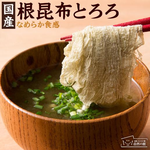 送料無料 ほんわりふわふわ 根昆布とろろ 70g×2個セット 味噌汁の具 非常食