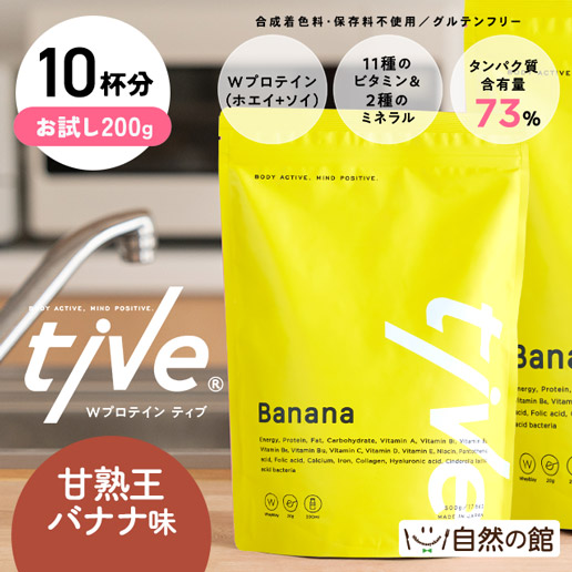 お試し200gで10杯分【宇治抹茶味】プロテイン tive ティブ Wプロテイン ホエイプロテイン+ソイプロテイン 国内製造 乳酸菌入り 高タンパク  低糖質 置き換え ダイエット WPC製法 アミノ酸スコア100 美容 訳あり(簡易梱包): 美味しさは元気の源 自然の館｜ANA Mall｜マイル  ...