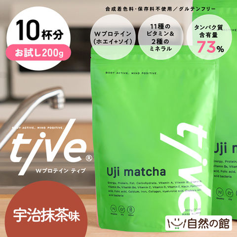 お試し200gで10杯分【宇治抹茶味】プロテイン tive ティブ Wプロテイン ホエイプロテイン+ソイプロテイン 国内製造 乳酸菌入り 高タンパク 低糖質 置き換え ダイエット WPC製法 アミノ酸スコア100 美容 訳あり(簡易梱包)
