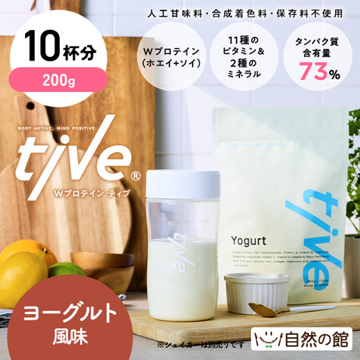 お試し200gで10杯分【ヨーグルト風味】プロテイン tive ティブ Wプロテイン ホエイプロテイン+ソイプロテイン 国内製造 乳酸菌入 高タンパク 低糖質 置き換え アミノ酸スコア100 美容 訳あり(簡易梱包)