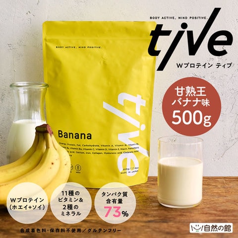【甘熟王バナナ味】プロテイン 500g tive ティブ Wプロテイン ホエイプロテイン+ソイプロテイン 国内製造 乳酸菌入り 高タンパク 低糖質 置き換え ダイエット WPC製法 美容 ヘルシー 訳あり(簡易梱包)