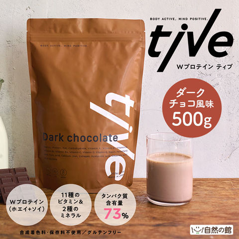 【甘さすっきりダークチョコ風味】プロテイン 500g tive ティブ Wプロテイン ホエイプロテイン+ソイプロテイン 国内製造 乳酸菌入 高タンパク 低糖質 置き換え ダイエット アミノ酸スコア100 美容 訳あり(簡易梱包)