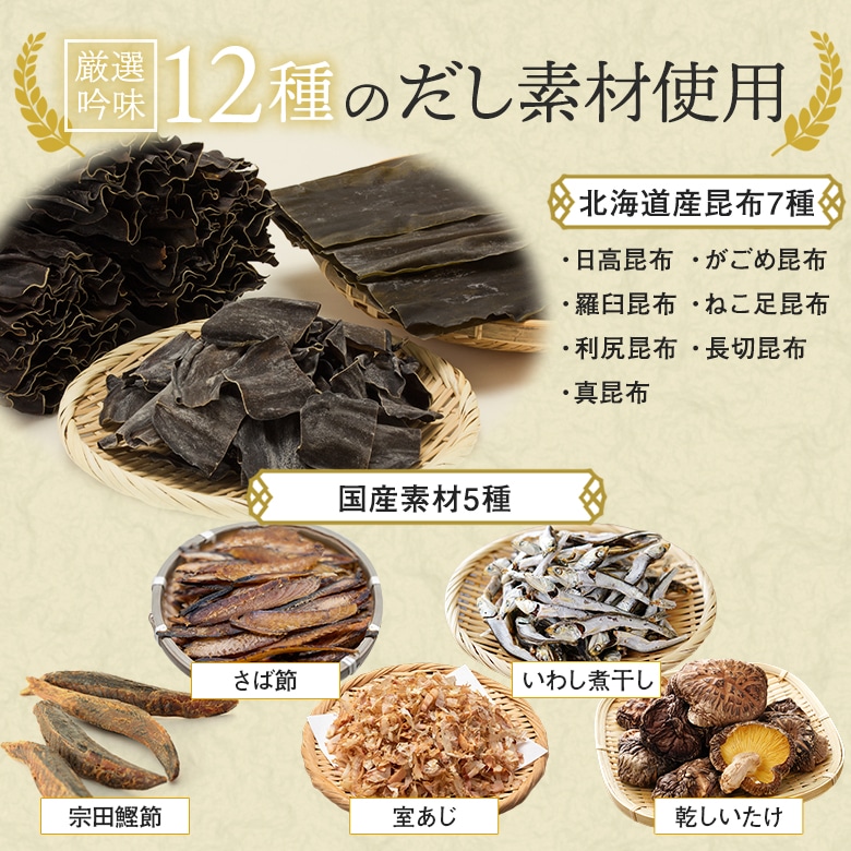 だしパック 無添加 国産 出汁 北海道黄金だし 12種のだし素材 万能 和風 調味料 栄養スープ 昆布 鰹節 32包