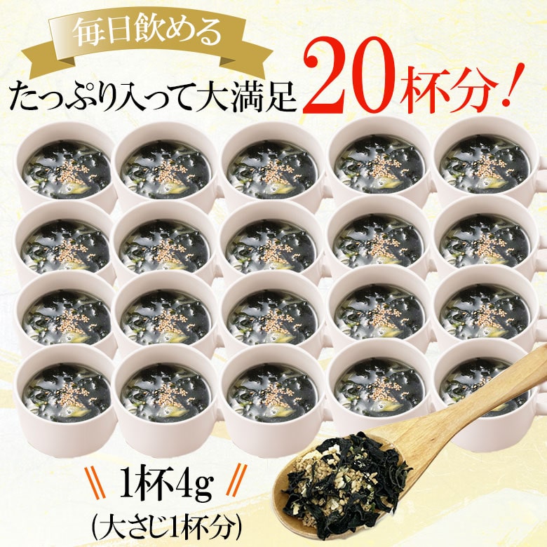 わかめスープ 無添加 ワカメ 80g とろろ昆布 昆布 出汁 だし 20食 スープ 和風 インスタント 朝ごはん 簡単調理 海藻 健康 ダイエット 美容