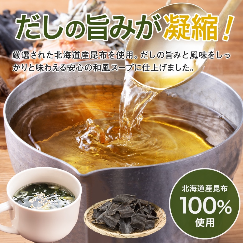 わかめスープ 無添加 ワカメ 80g とろろ昆布 昆布 出汁 だし 20食 スープ 和風 インスタント 朝ごはん 簡単調理 海藻 健康 ダイエット 美容
