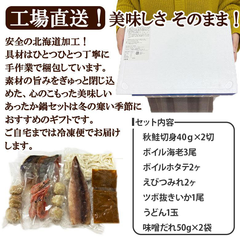 石狩鍋 2人前 北海道 直送 鍋セット 鮭 ホタテ 海老 特製味噌 ギフト 大晦日 年末 冷凍 お歳暮 父の日 母の日 北海道ギフト 北海道お取り寄せ 北海道鍋