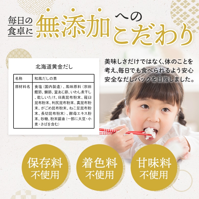 だしパック 無添加 国産 出汁 北海道黄金だし 12種のだし素材 万能 和風 調味料 栄養スープ 昆布 鰹節 32包