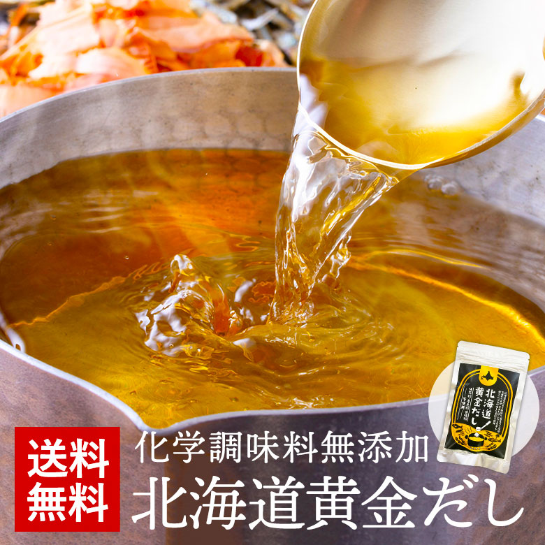 だしパック 無添加 国産 出汁 北海道黄金だし 12種のだし素材 万能 和風 調味料 栄養スープ 昆布 鰹節 40包