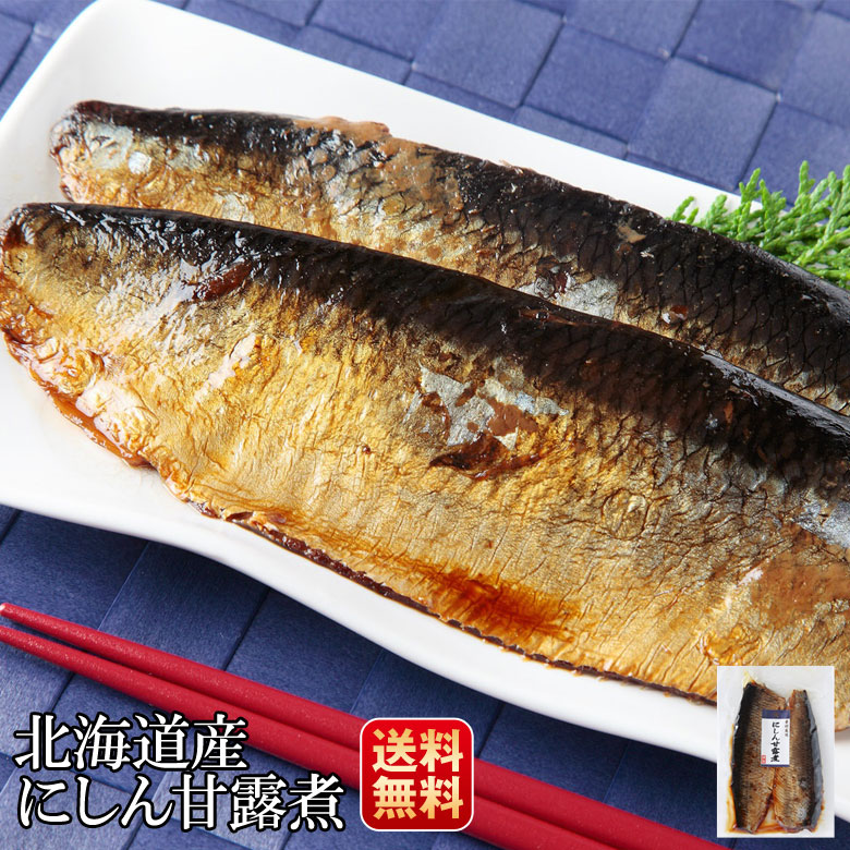 佃煮 無添加 北海道産 にしん甘露煮 2枚入×2袋 煮物 和食 惣菜 おかず ご飯のお供