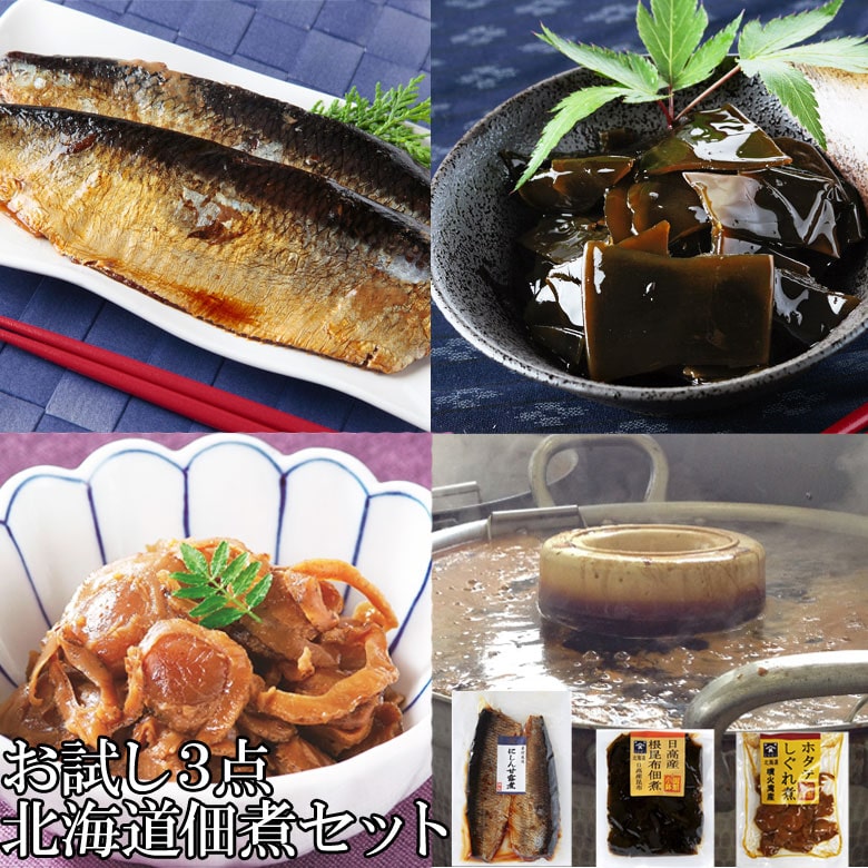佃煮 ギフト 父の日 詰め合わせ 北海道産 にしん ほたて 昆布 煮物 和食 惣菜 仕送りセット おかずセット 詰め合わせ ご飯のお供