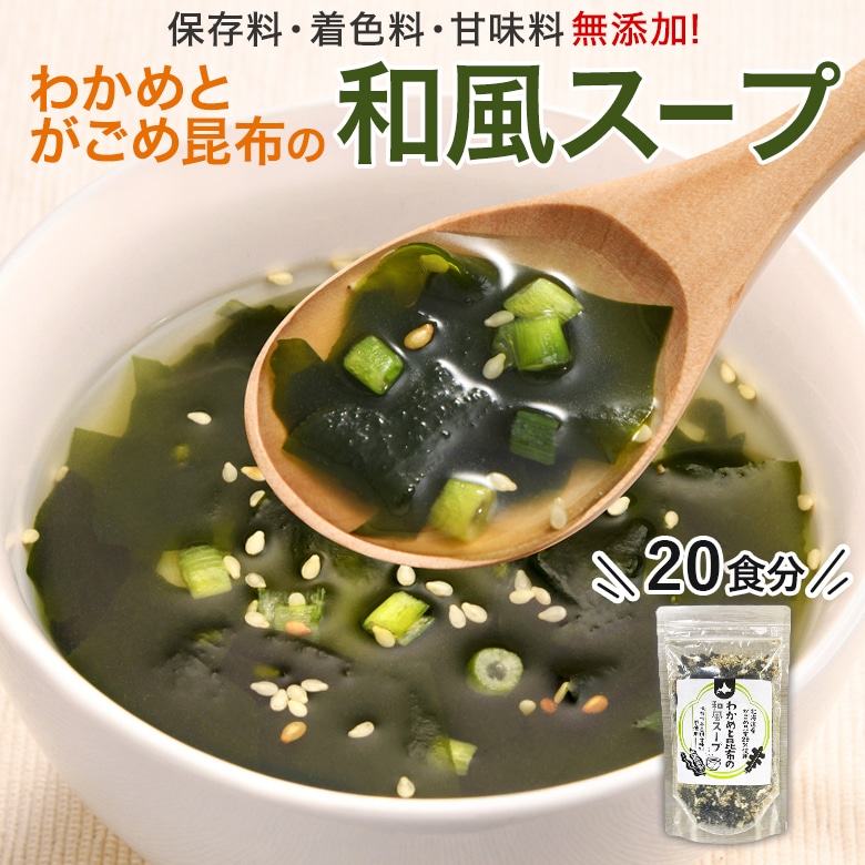 わかめスープ 無添加 ワカメ 160g とろろ昆布 昆布 出汁 だし 40食 スープ 和風 インスタント 朝ごはん 簡単調理 海藻 健康 ダイエット 美容