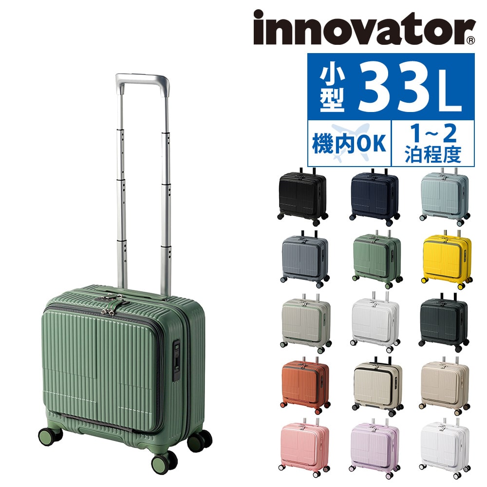 イノベーター innovator スーツケース 33L inv20 5.ペールグリーン -49