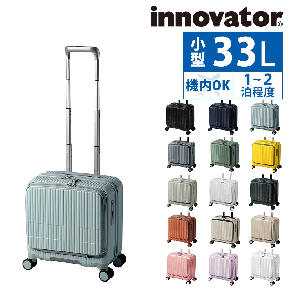 イノベーター innovator スーツケース 33L inv20 3.ペールブルー -61