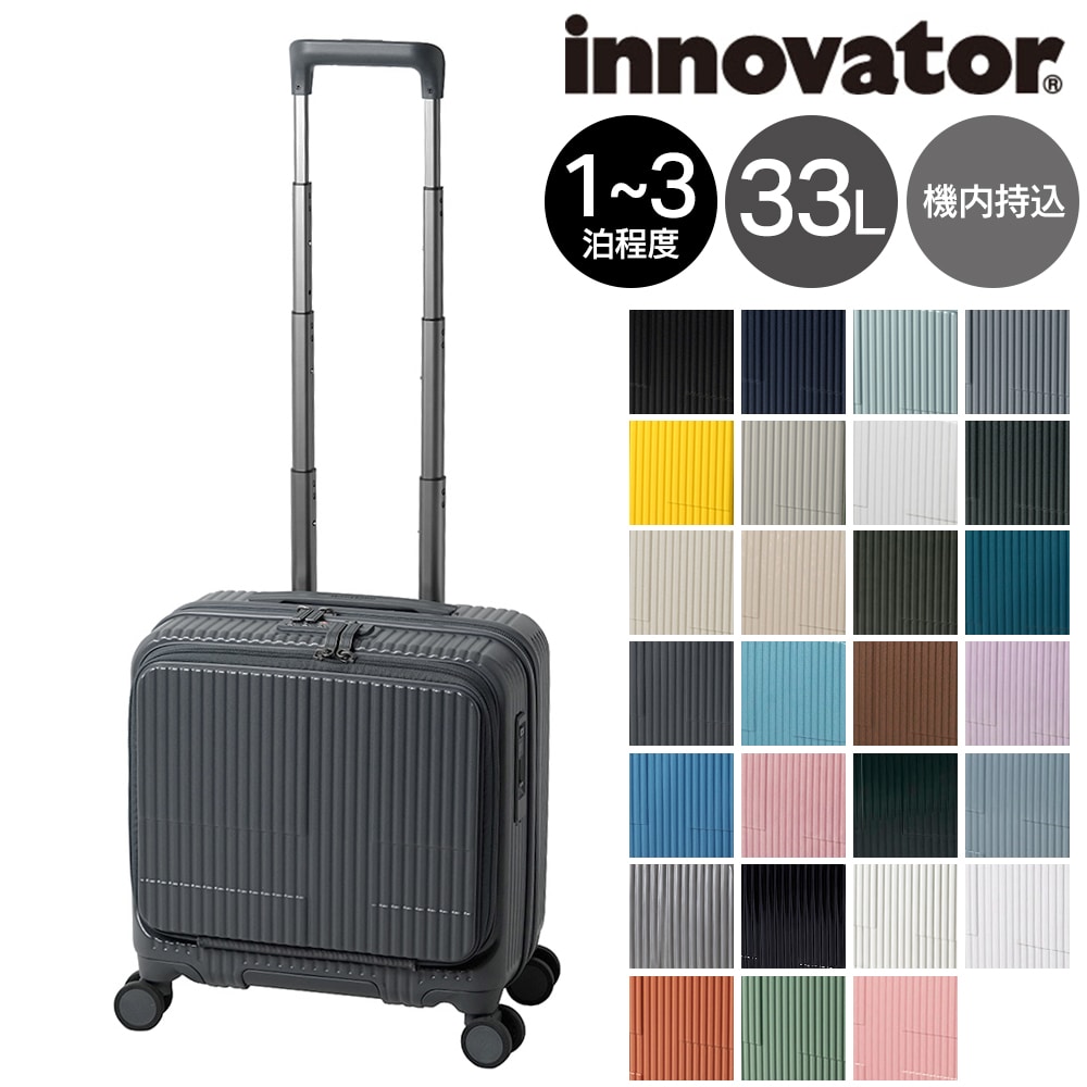 イノベーター スーツケース ハード フロントオープン innovator 33L