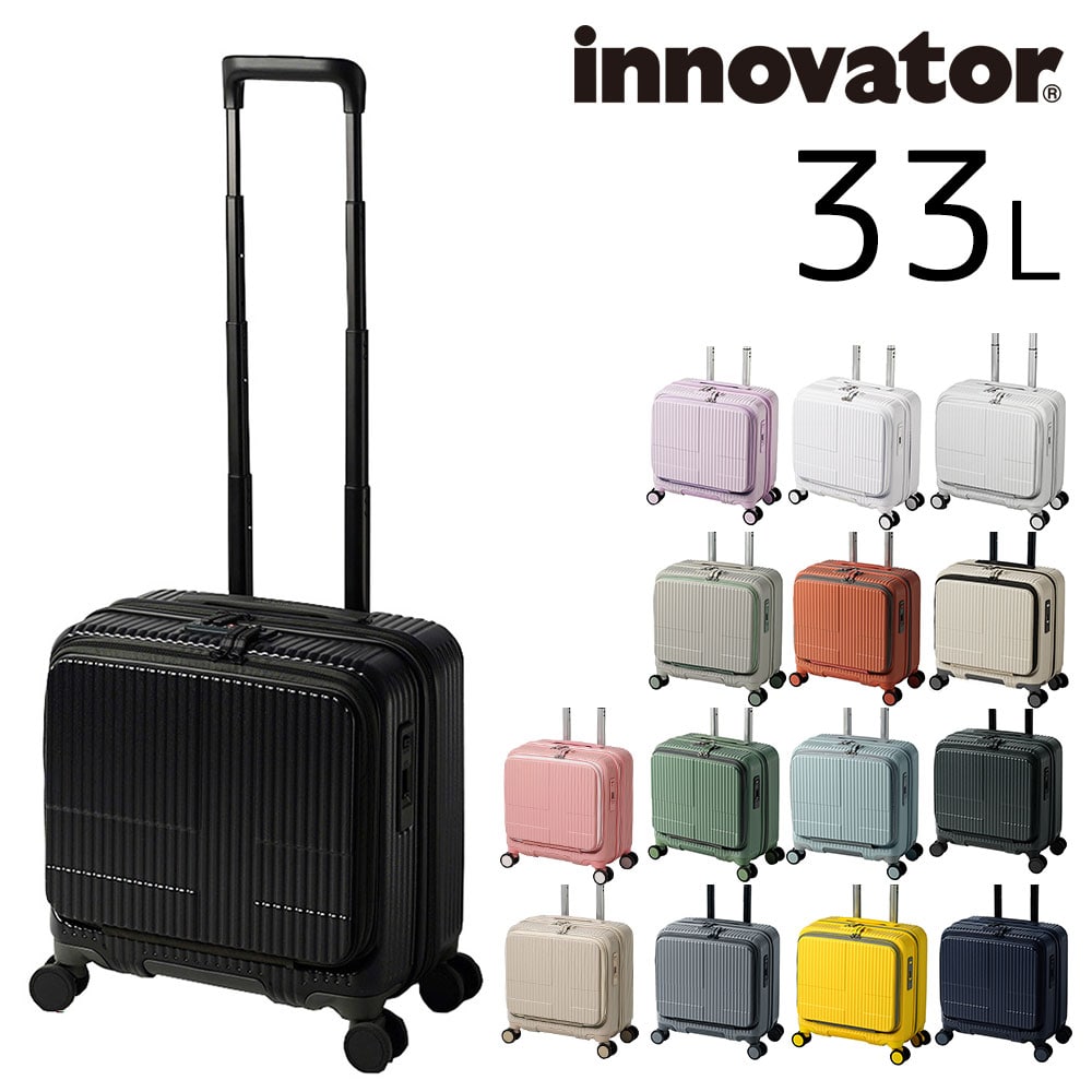 イノベーター innovator スーツケース 33L inv20 15.スノーホワイト 