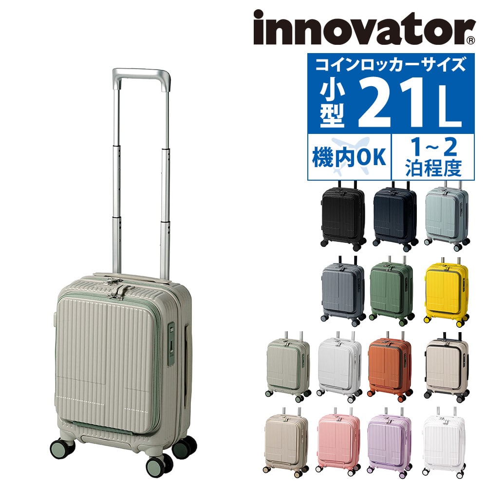 イノベーター innovator スーツケース 21L inv30 7.サンドベージュ -42