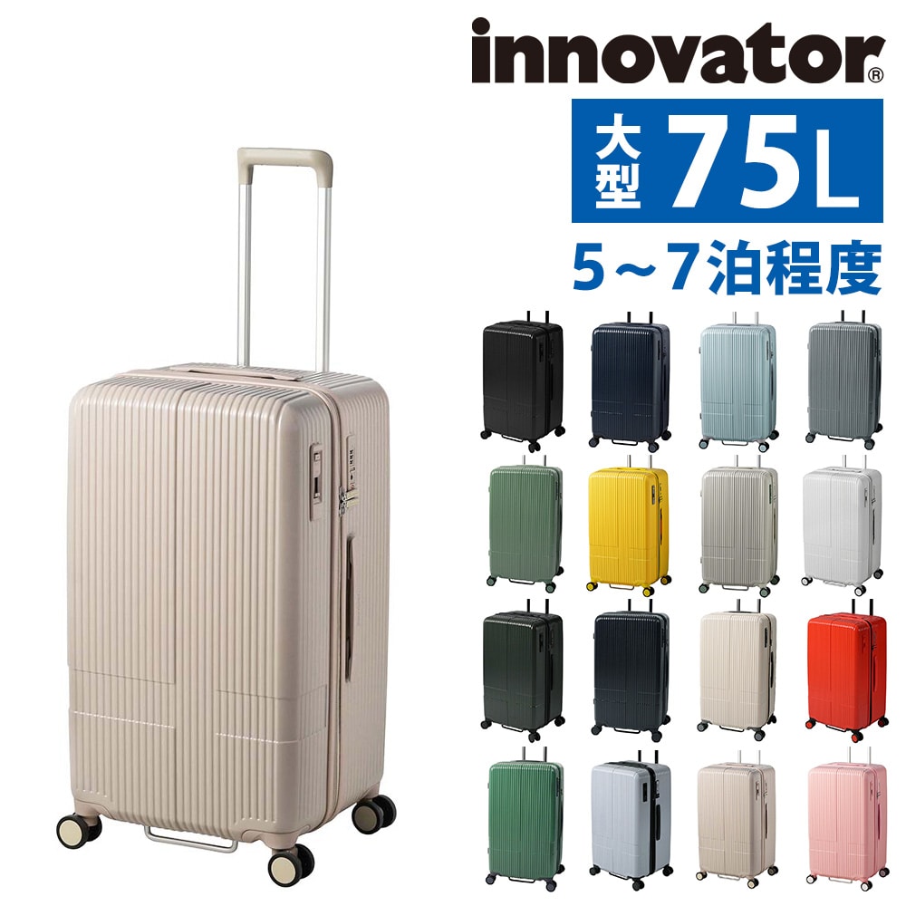 イノベーター innovator スーツケース 75L inv70 15.カフェラテ -40