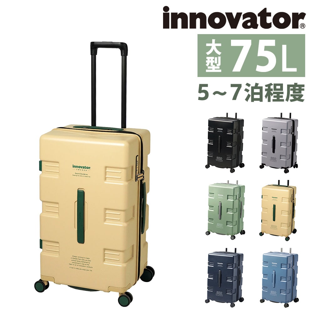 イノベーター innovator スーツケース 75L iw66 4.コヨーテ 56