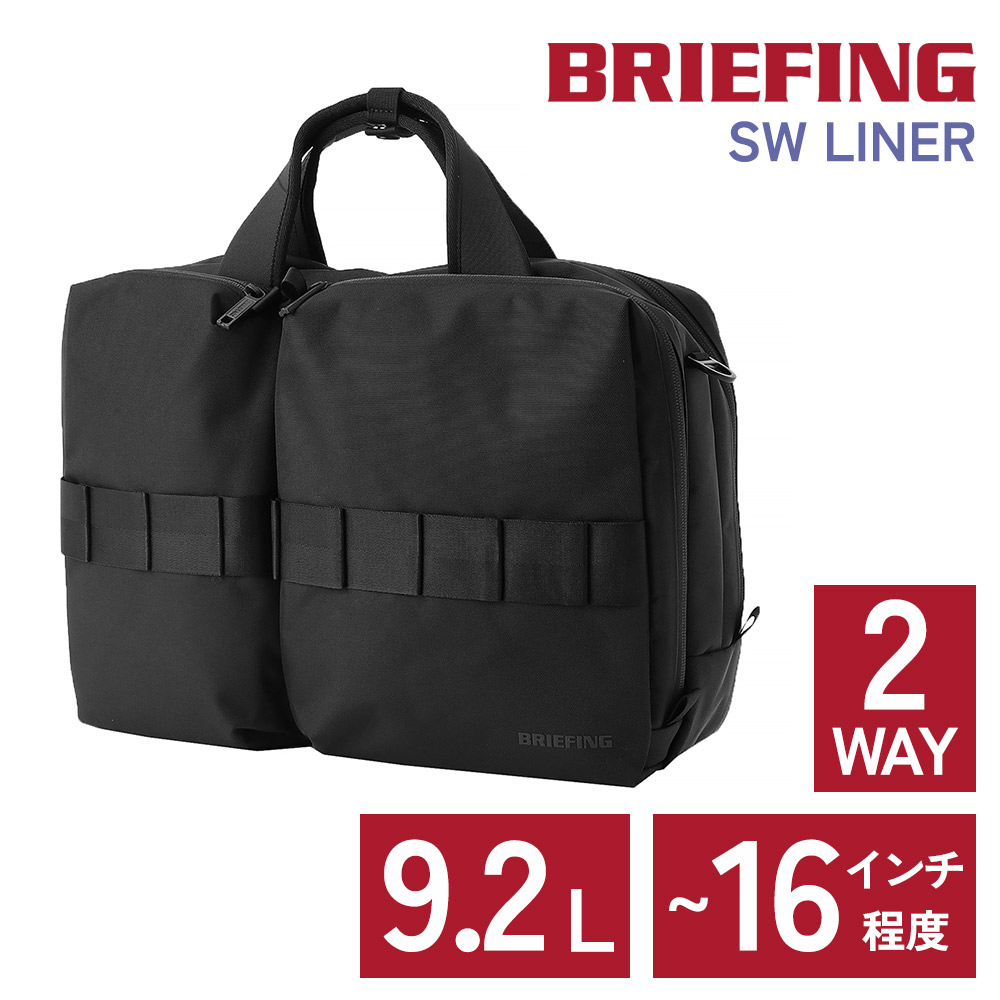 ブリーフィング バッグ 2WAYビジネスバッグ ショルダーバッグ 斜めがけ BRIEFING SWライナー 9.2L A4 16インチ BRA233B02 メンズ レディース 誕生日プレゼント ギフト ラッピング無料 【正規代理店】 ブラック -010