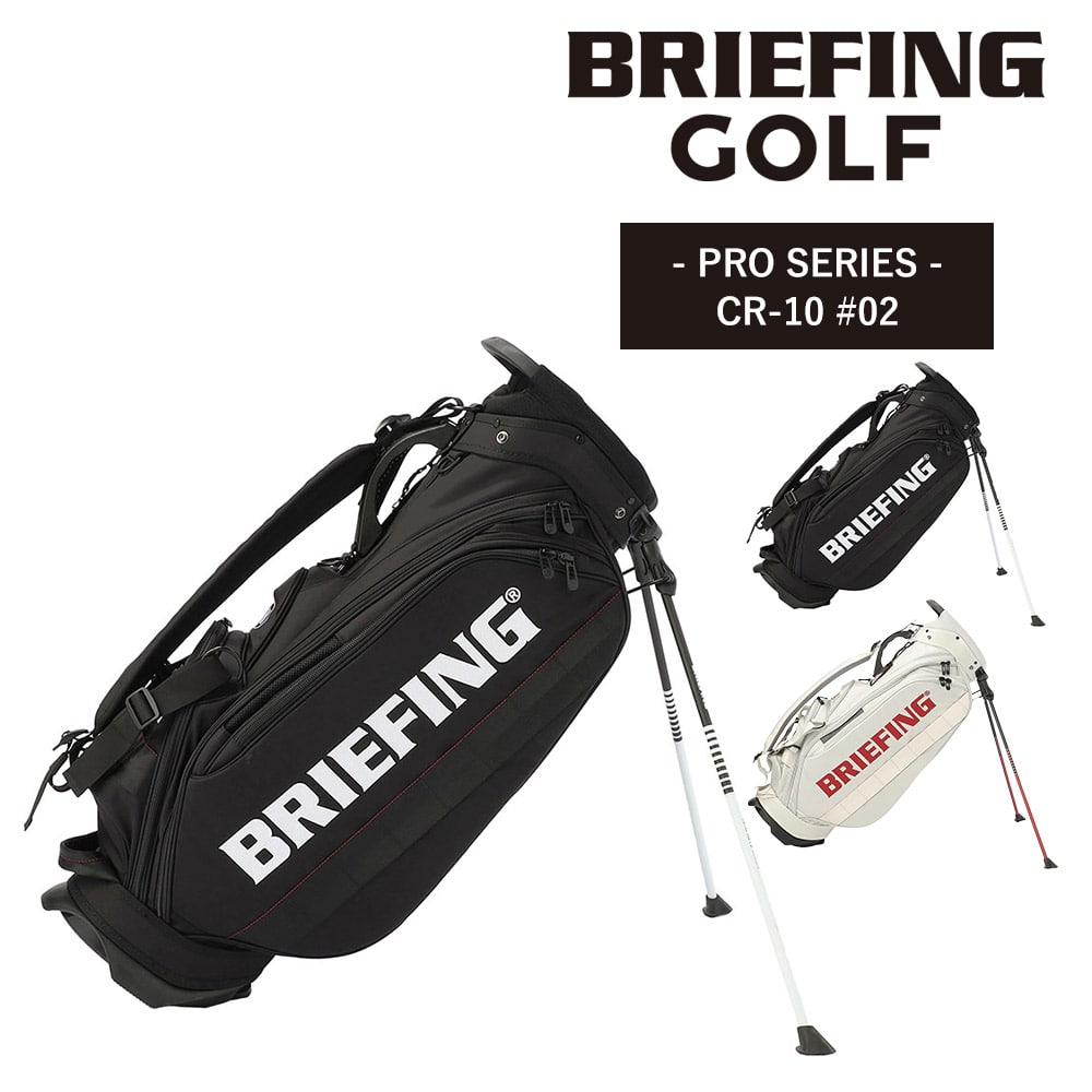 ブリーフィング バッグ キャディバッグ CR-10 #02 スタンド ゴルフバッグ BRIEFING ギア プロ シーアール10 brg241d39 メンズ レディース ショルダー 肩掛け ゴルフ用品 誕生日プレゼント ギフト 【正規代理店】 1.ブラック -010