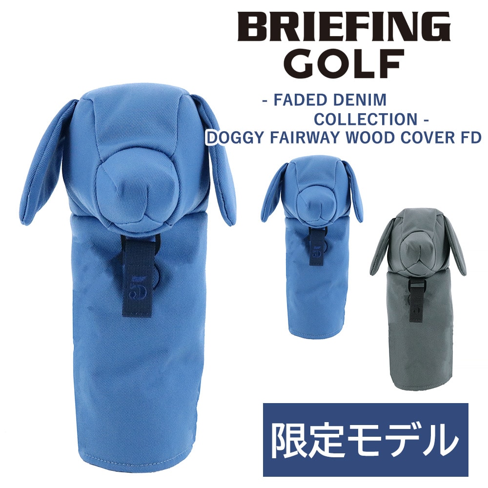 ブリーフィング ヘッドカバー フェアウェイウッド ゴルフクラブ BRIEFING ギア フェイデッド ドギーフェアウェイウッドカバー FD BRG251G56 メンズ レディース ゴルフ用品 誕生日プレゼント ギフト ラッピング無料 【正規代理店】 1.デニムブルー -073