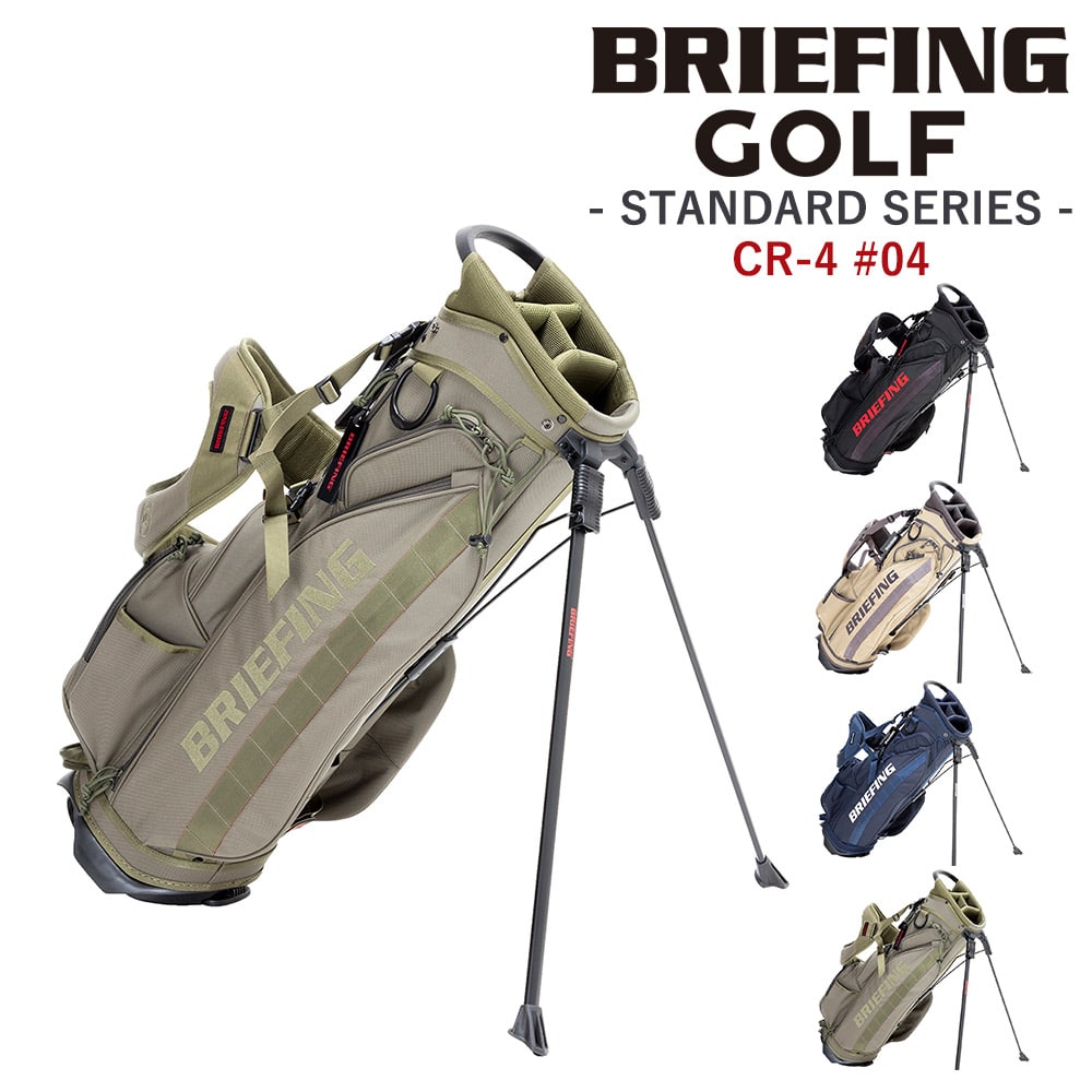 ブリーフィング バッグ キャディバッグ CR-4 #04 スタンド ゴルフバッグ BRIEFING ギア スタンダード シーアール4 BRG253D03 メンズ レディース ショルダー 肩掛け ゴルフ用品 送料無料 誕生日プレゼント ギフト 【正規代理店】 3.レンジャーグリーン -068