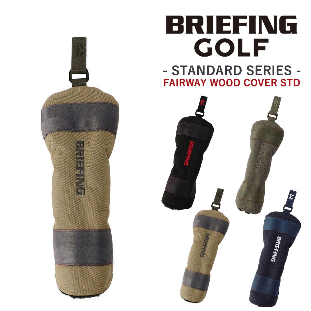ブリーフィング ヘッドカバー フェアウェイウッド ゴルフクラブ BRIEFING ギア スタンダード フェアウェイウッドカバーSTD BRG253G18 メンズ レディース ゴルフ 送料無料 誕生日プレゼント ギフト ラッピング無料 【正規代理店】 2.タン -028