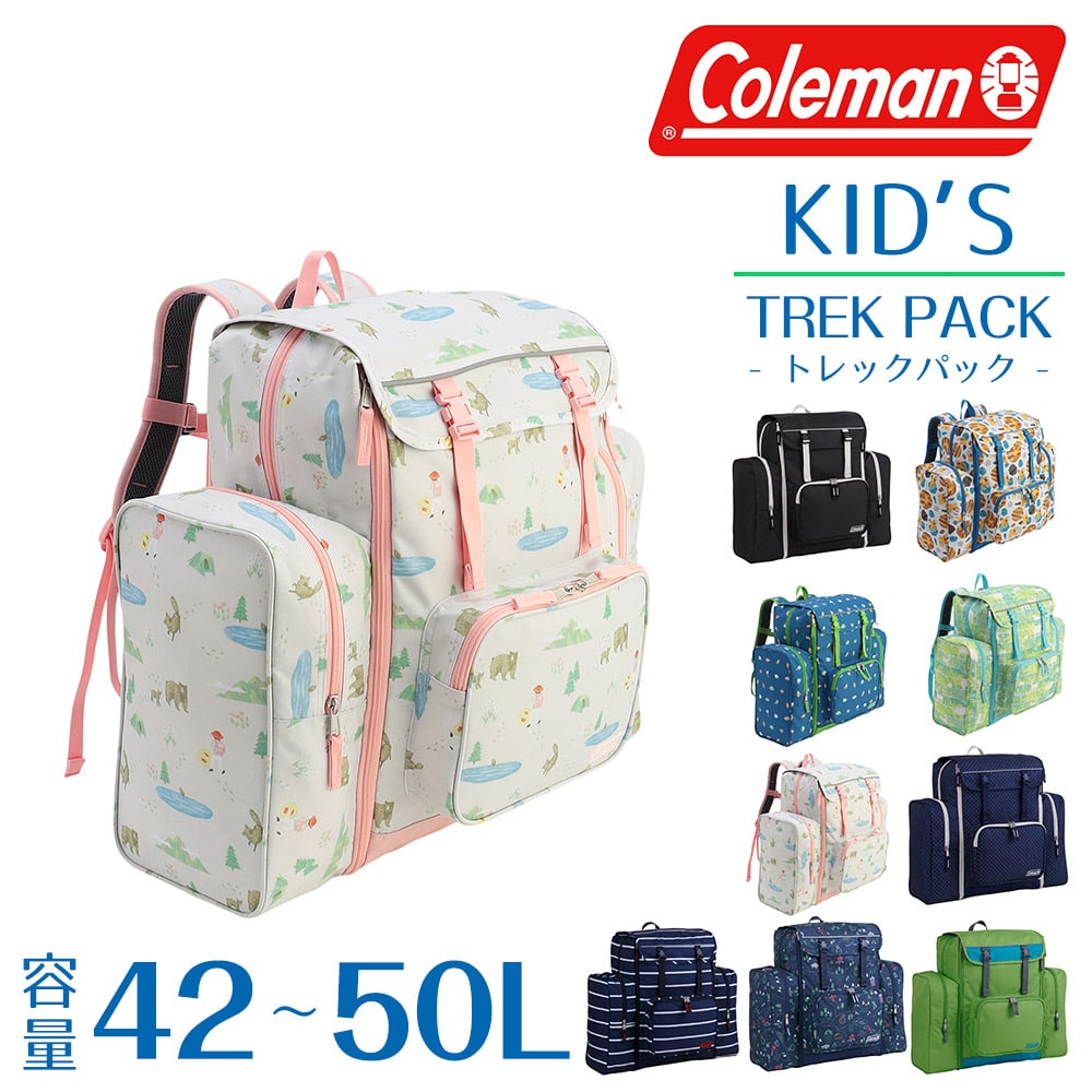 コールマン バッグ リュックサック デイパック キッズパック Coleman キッズ トレックパック 42L 50L 子ども メンズ レディース 大容量 リュック 男の子 女の子 遠足 ハイキング プレゼント ギフト 5.オデカケ -2213925