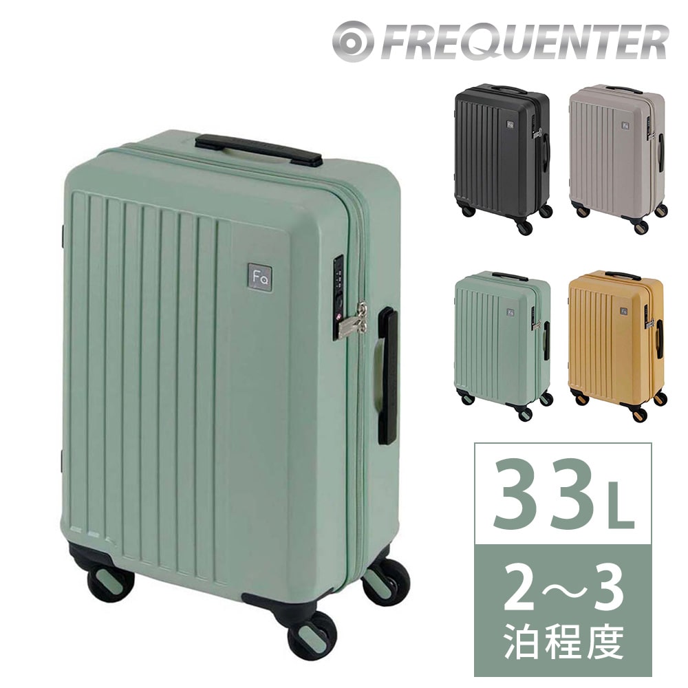 フリクエンター FREQUENTER リエーヴェ スーツケース 33L 1-250 3.ミントグリーン 49
