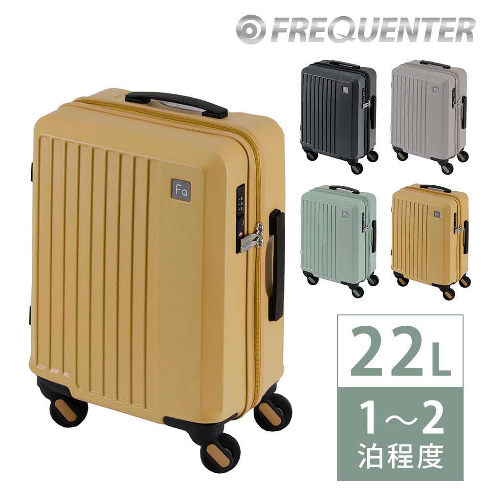 フリクエンター FREQUENTER リエーヴェ スーツケース 22L 1-251 4.マスタード 53