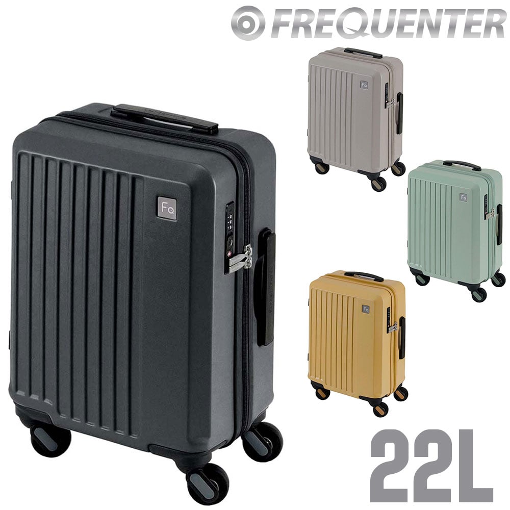 フリクエンター FREQUENTER リエーヴェ スーツケース 22L 1-251