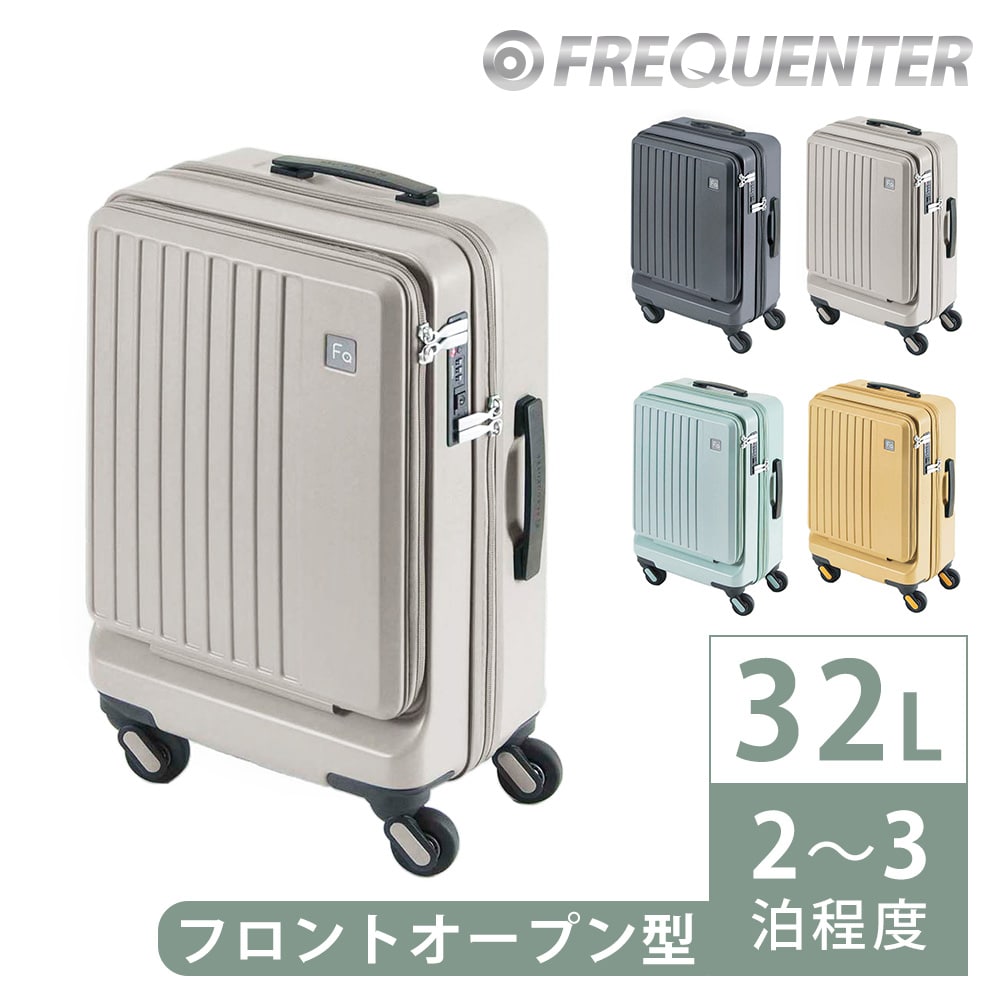フリクエンター FREQUENTER リエーヴェ スーツケース 32L 1-254 2.グレージュ 16