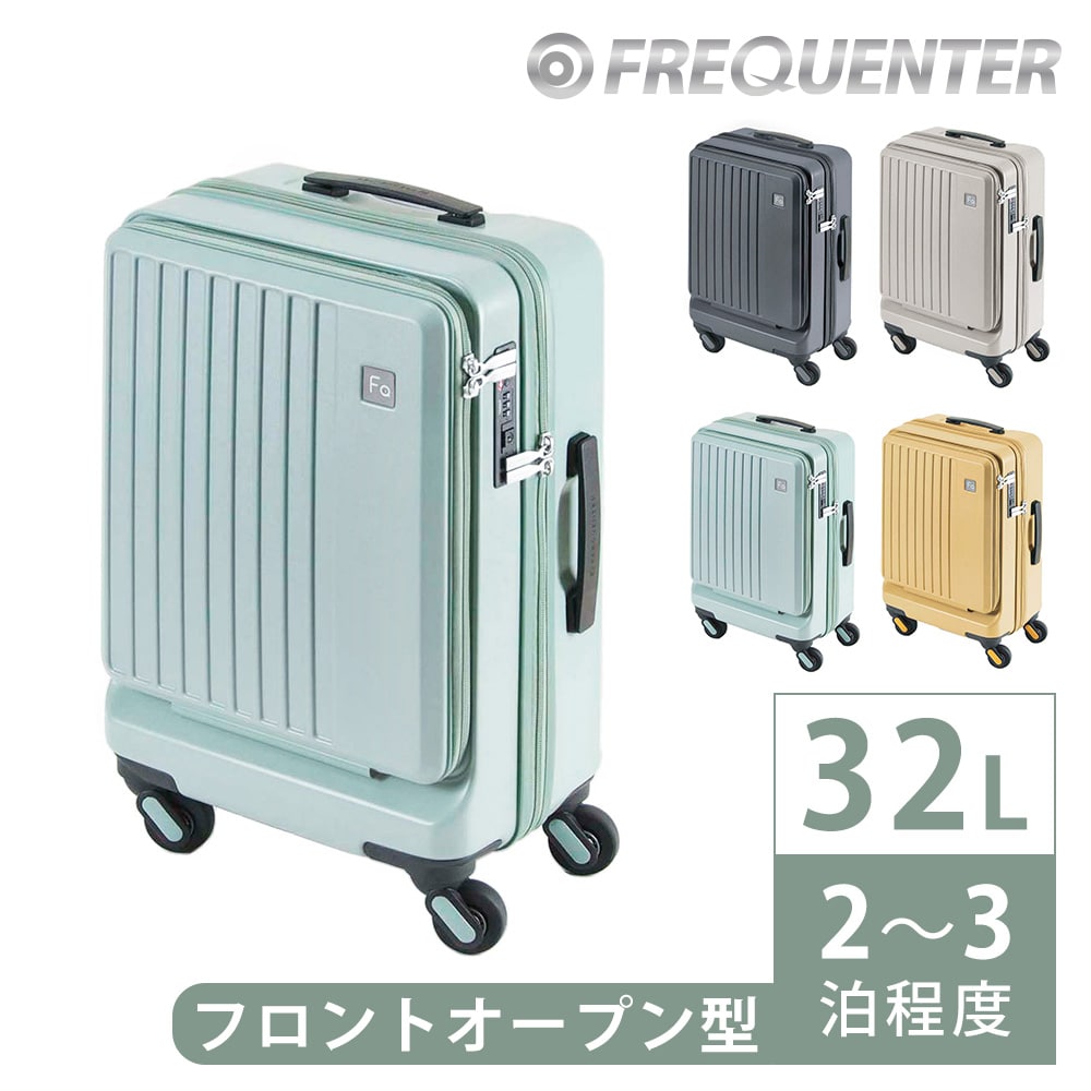 フリクエンター FREQUENTER リエーヴェ スーツケース 32L 1-254 3.ミントグリーン 49