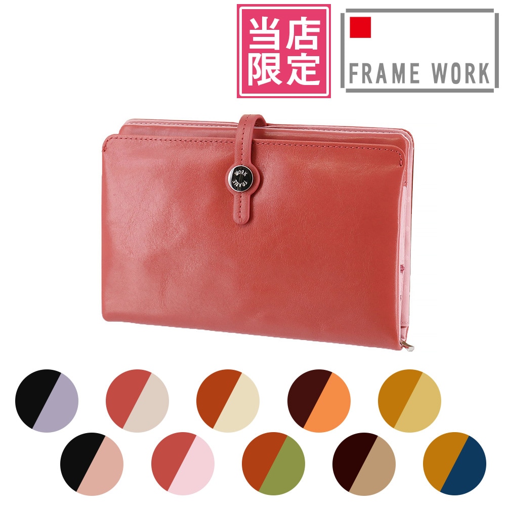 【当社オリジナル 限定品】 フレームワーク FRAME WORK ルージュ 長財布 42080 3.ピンク×ピンク -32x32
