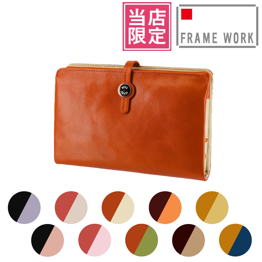 【当社オリジナル 限定品】 フレームワーク FRAME WORK ルージュ 長財布 42080 5.オレンジ×ベージュ -34x34